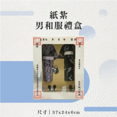 紙紮男和服禮盒-聖弘花藝