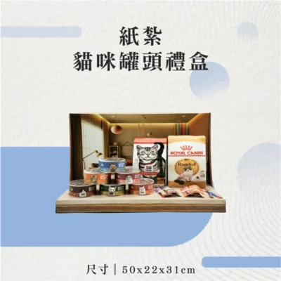 紙紮貓咪罐頭禮盒-聖弘花藝