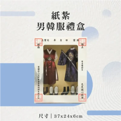 紙紮男韓服禮盒-聖弘花藝