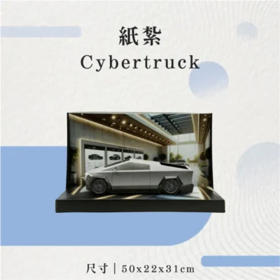 紙紮Cybertruck-聖弘花藝