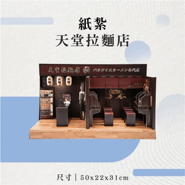 紙紮天堂拉麵店-聖弘花藝