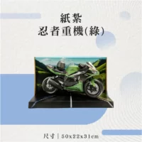 紙紮忍者重機(綠)-聖弘花藝