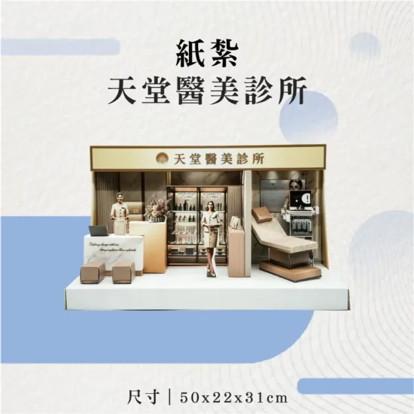 紙紮天堂醫美診所-聖弘花藝