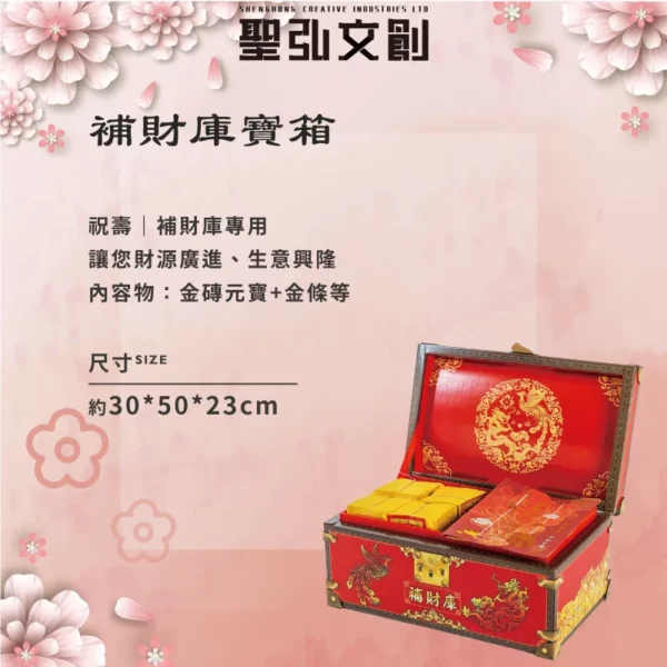 補財庫寶箱-聖弘花藝