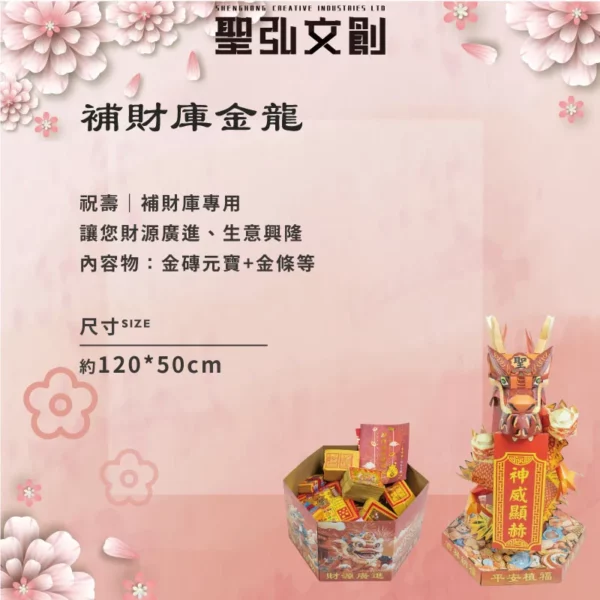 補財庫金龍-聖弘花藝