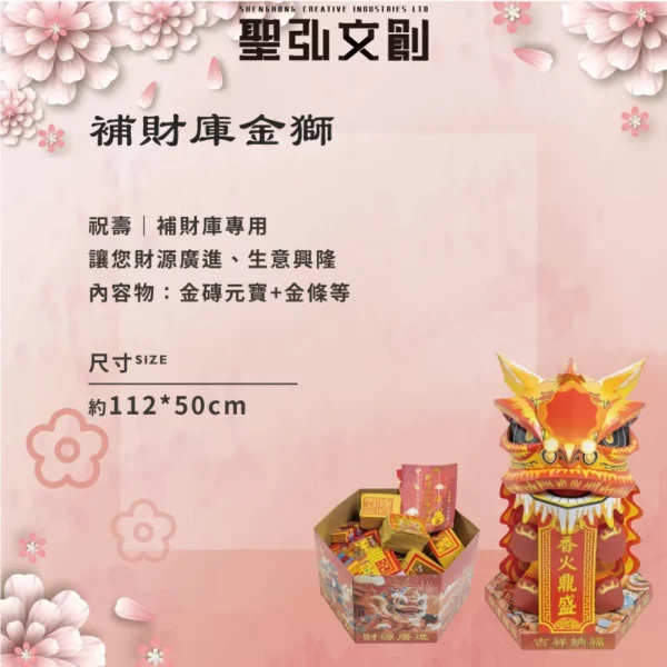 補財庫金獅-聖弘花藝