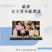紙紮女士香水組禮盒-聖弘花藝