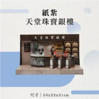 紙紮天堂珠寶銀樓-聖弘花藝
