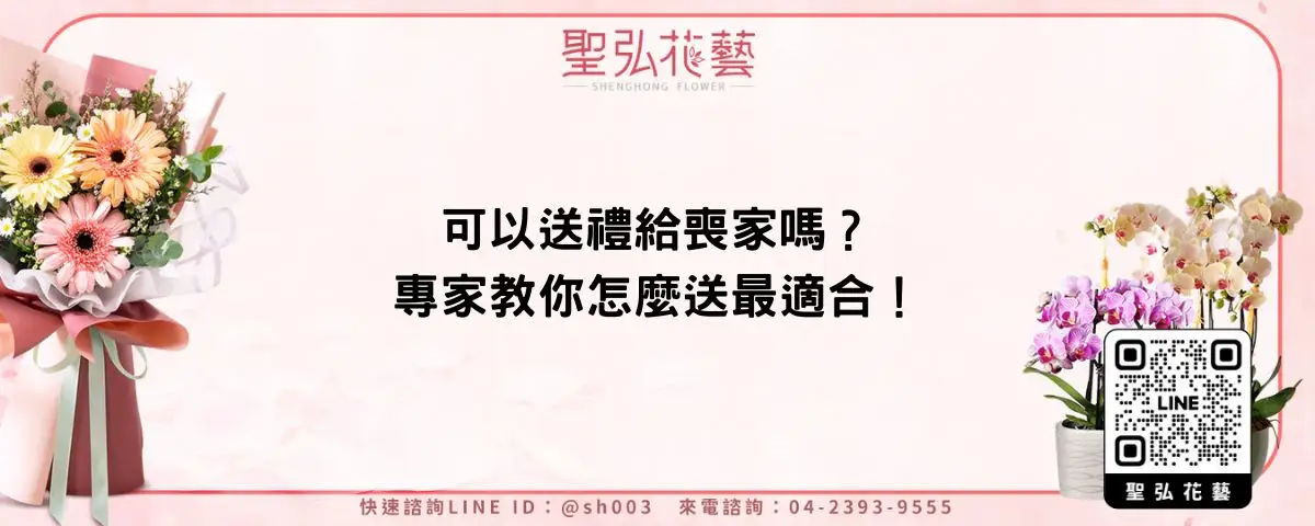 可以送禮給喪家嗎？專家教你怎麼送最適合！