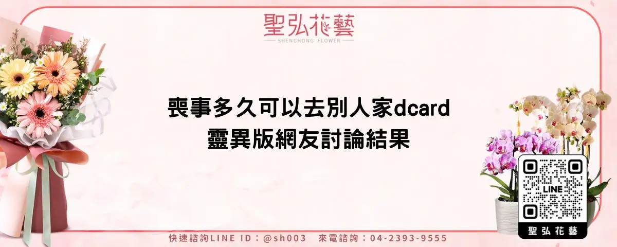喪事多久可以去別人家dcard｜靈異版網友討論結果