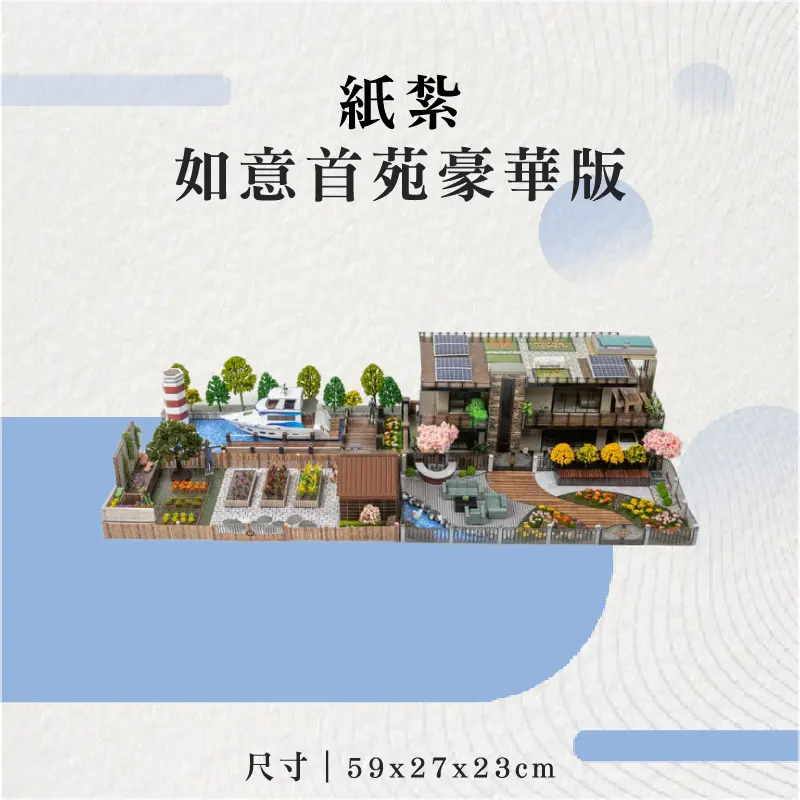 紙紮如意首苑豪華版-聖弘花藝
