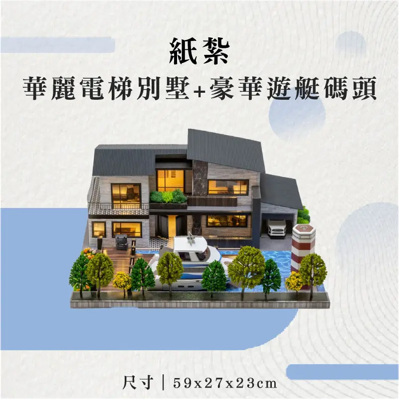 紙紮華麗電梯別墅+豪華遊艇碼頭-聖弘花藝