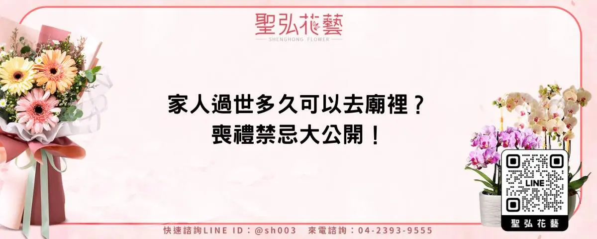 家人過世多久可以去廟裡？喪禮禁忌大公開！