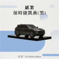 紙紮保時捷凱燕(黑)-聖弘花藝