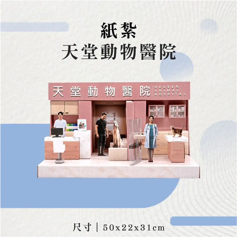 紙紮天堂動物醫院-聖弘花藝