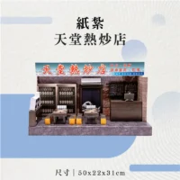 紙紮天堂熱炒店-聖弘花藝
