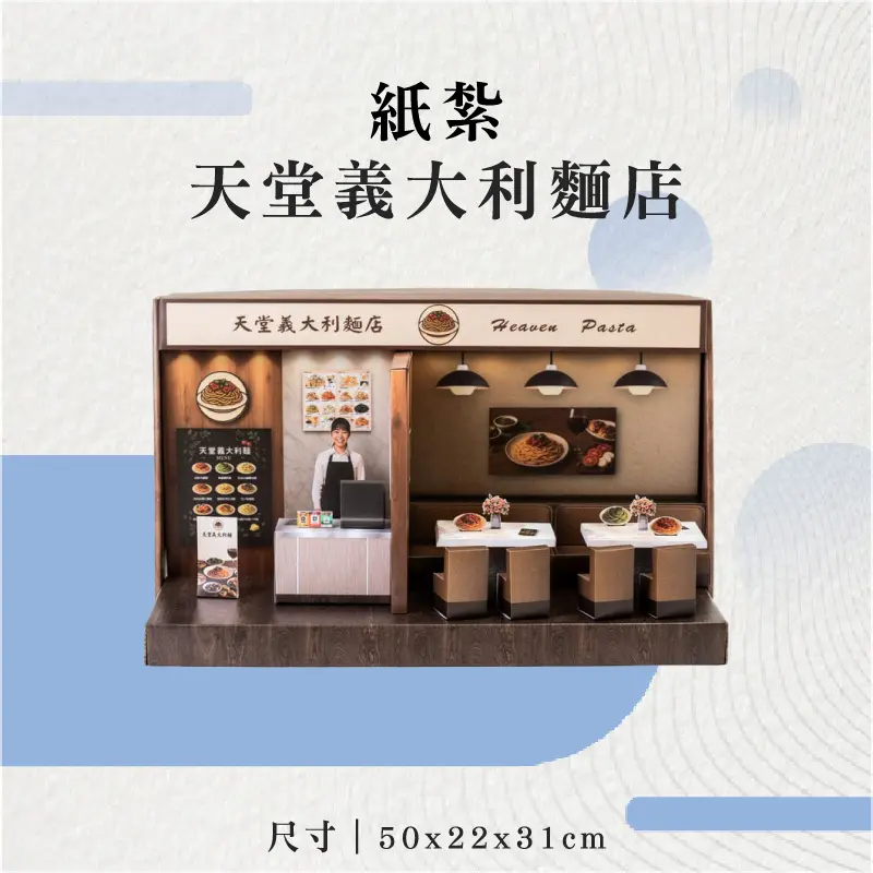 紙紮天堂義大利麵店-聖弘花藝