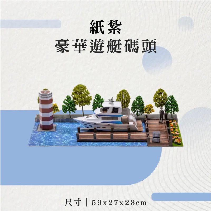 紙紮豪華遊艇碼頭-聖弘花藝