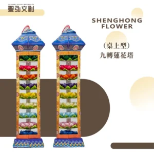 （桌上型）九轉蓮花塔-聖弘花藝