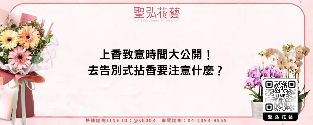 上香致意時間大公開！去告別式拈香要注意什麼？