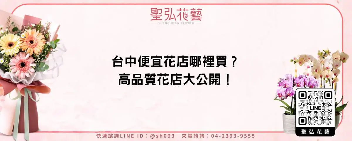 台中便宜花店哪裡買？高品質花店大公開！
