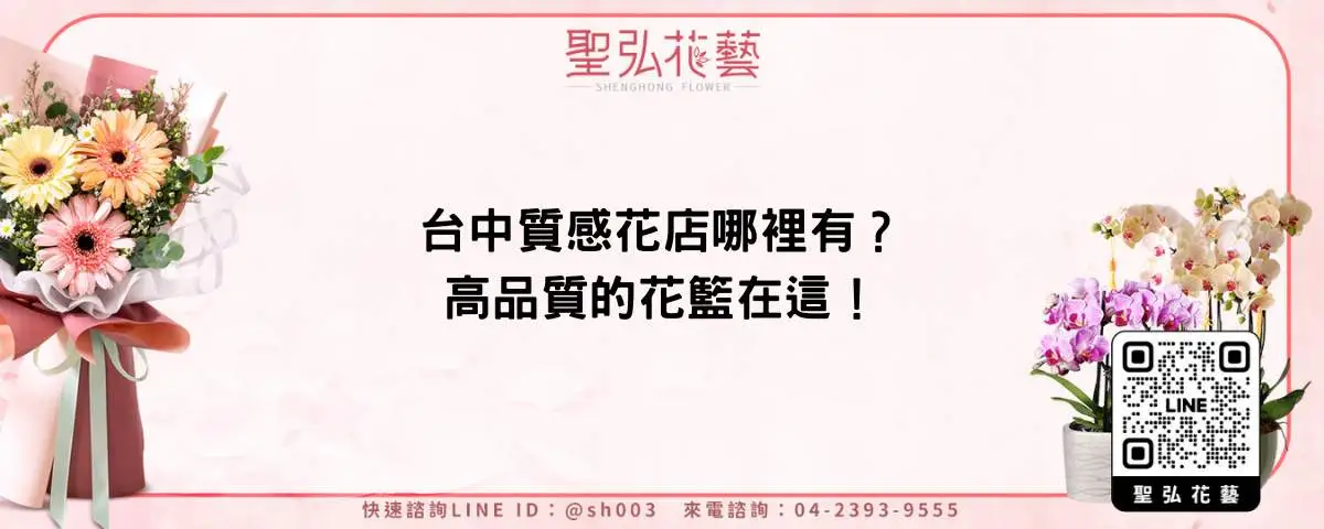 台中質感花店哪裡有？高品質的花籃在這！