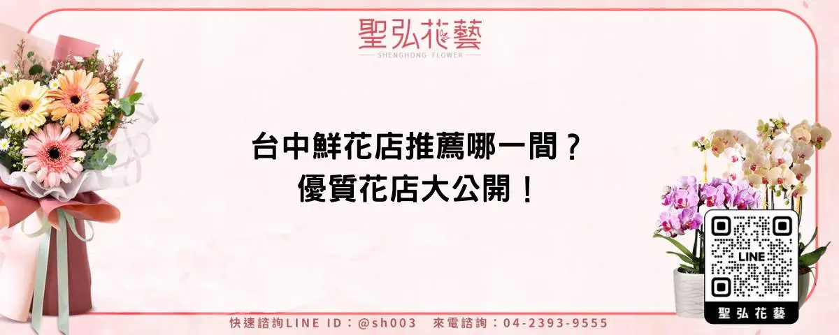 台中鮮花店推薦哪一間？優質花店大公開！