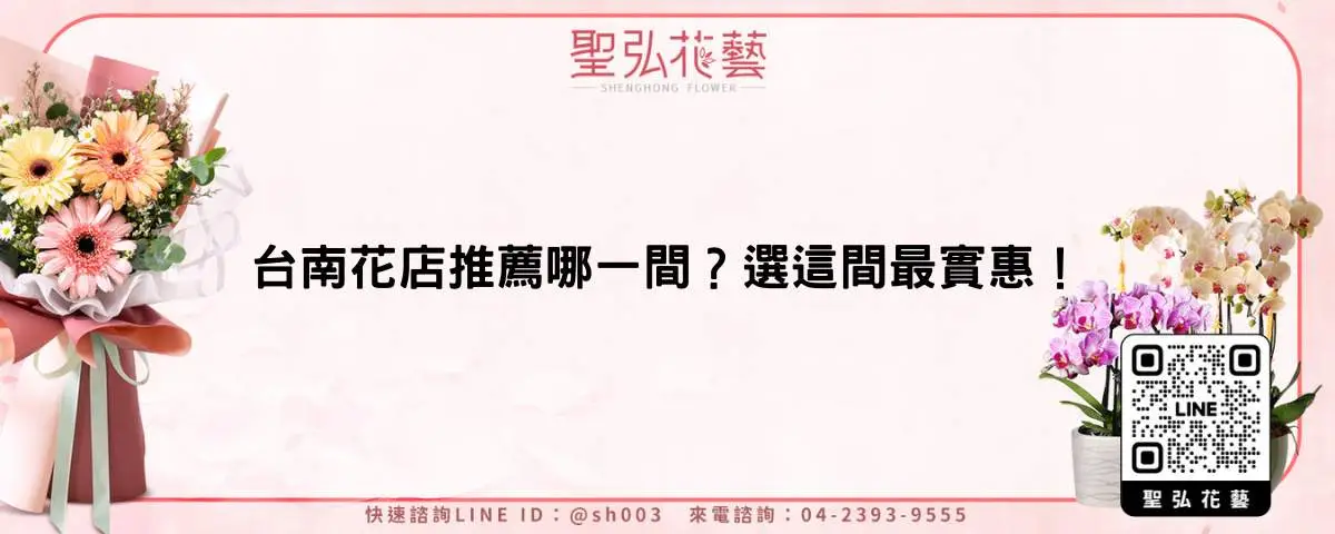 台南花店推薦哪一間？選這間最實惠！