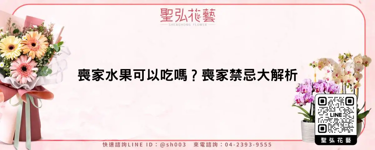 喪家水果可以吃嗎？喪家禁忌大解析