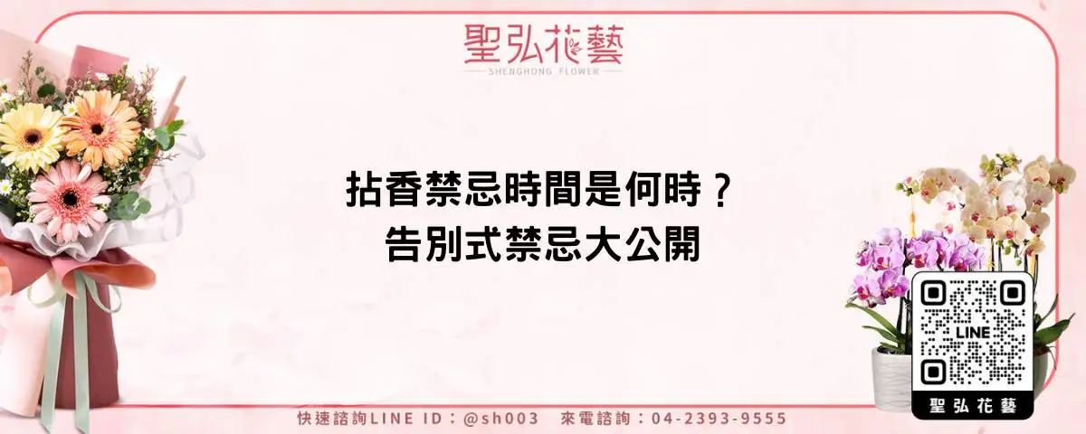 拈香禁忌時間是何時？告別式禁忌大公開