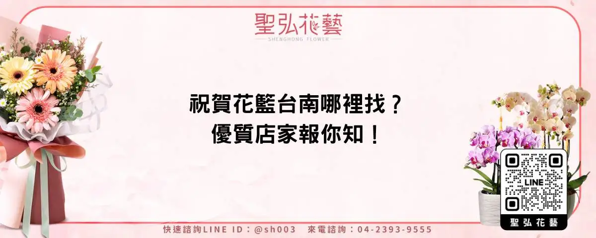 祝賀花籃台南哪裡找？優質店家報你知！