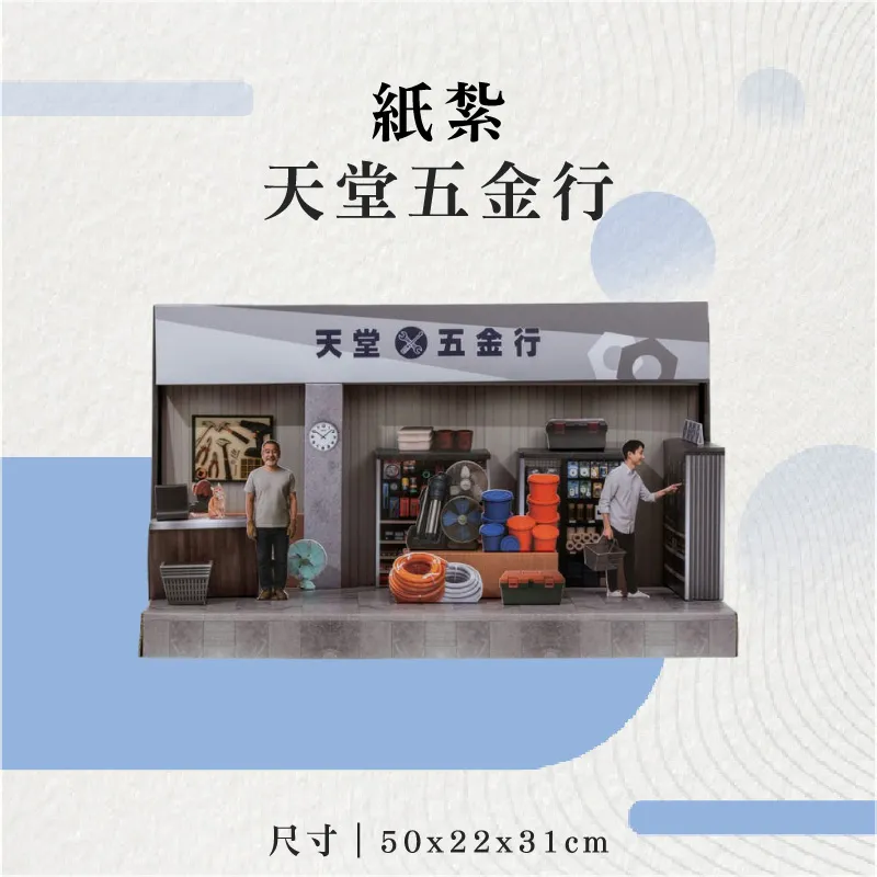 紙紮天堂五金行-聖弘花藝