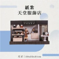 紙紮天堂服飾店-聖弘花藝