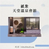 紙紮天堂溫泉會館-聖弘花藝