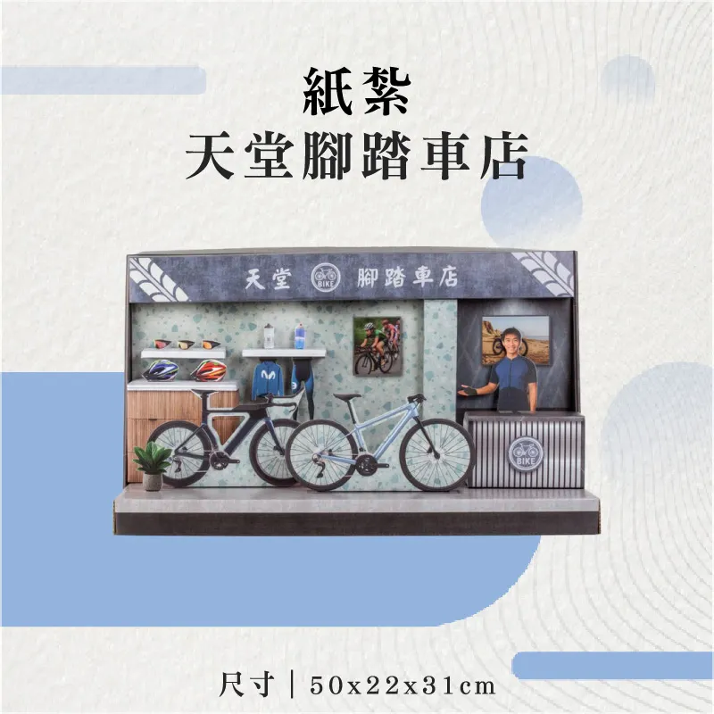 紙紮天堂腳踏車店-聖弘花藝