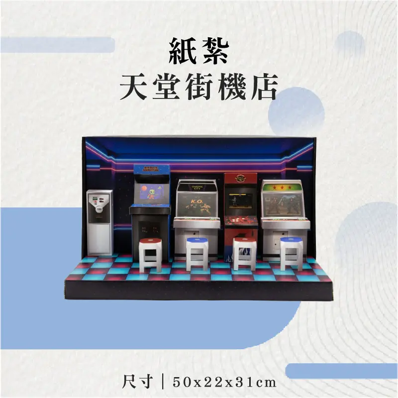 紙紮天堂街機店-聖弘花藝