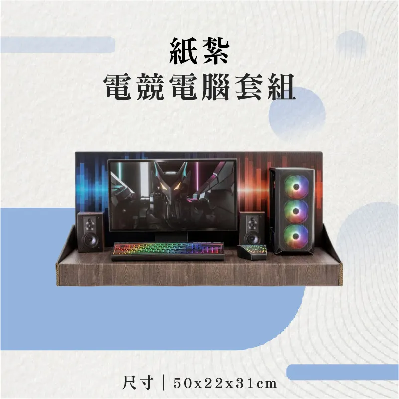 紙紮電競電腦套組-聖弘花藝