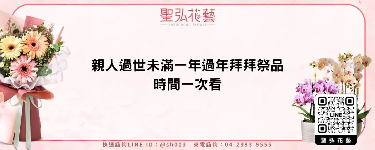 親人過世未滿一年過年拜拜祭品、時間一次看