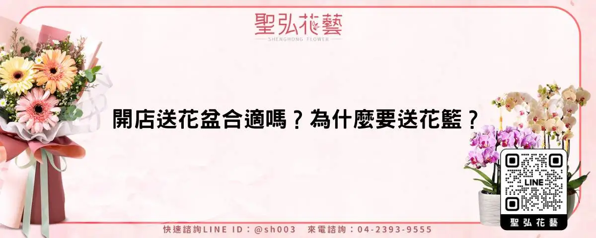 開店送花盆合適嗎？為什麼要送花籃？