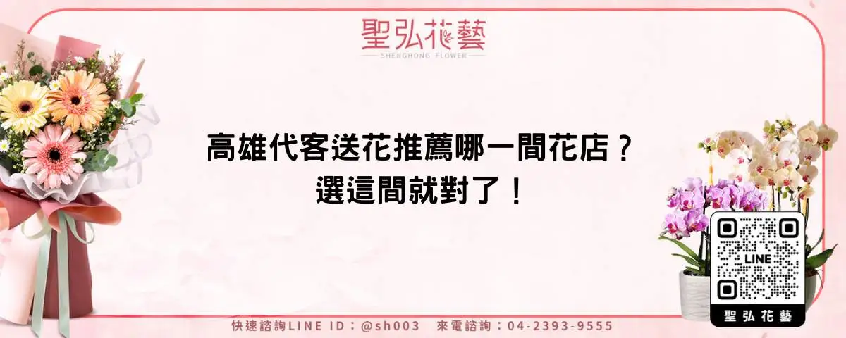 高雄代客送花推薦哪一間花店？選這間就對了！