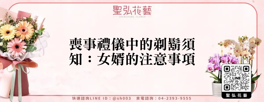 喪事禮儀中的剃鬍須知：女婿的注意事項