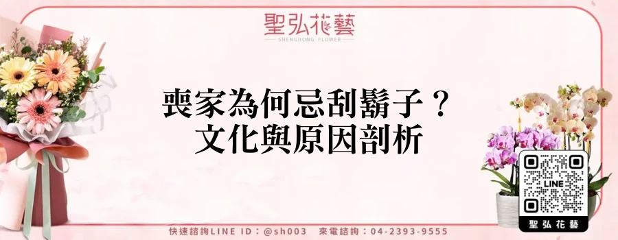喪家為何忌刮鬍子？文化與原因剖析