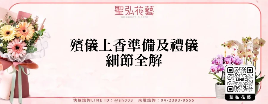 殯儀上香準備及禮儀細節全解