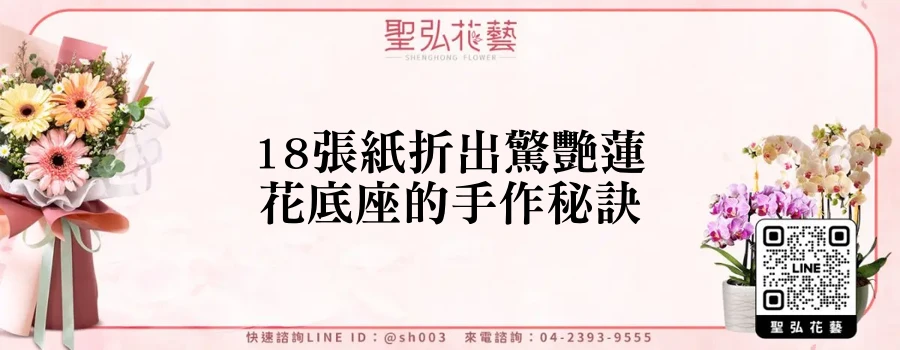 18張紙折出驚艷蓮花底座的手作秘訣