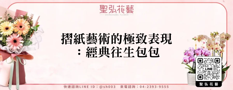 摺紙藝術的極致表現：經典往生包包