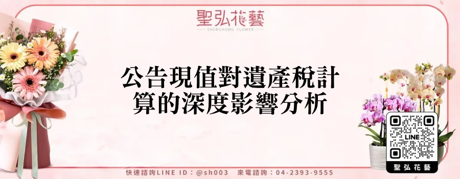 公告現值對遺產稅計算的深度影響分析