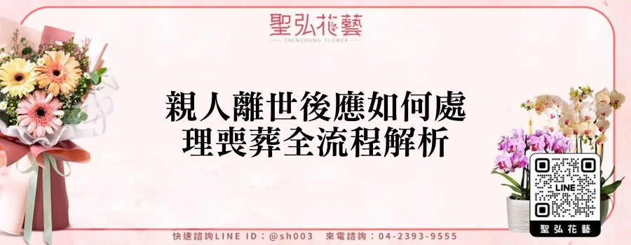 親人離世後應如何處理喪葬全流程解析