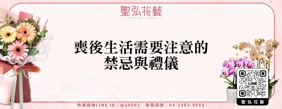喪後生活需要注意的禁忌與禮儀