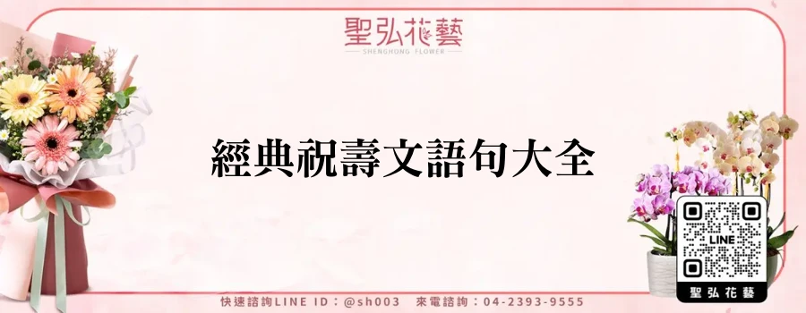 經典祝壽文語句大全