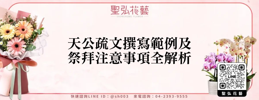 天公疏文撰寫範例及祭拜注意事項全解析